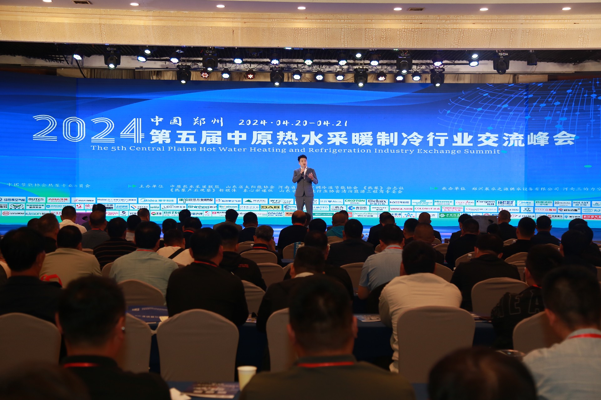 第五屆中原熱水采暖行業(yè)交流峰會